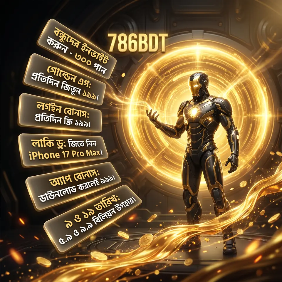 786bdt লগইন