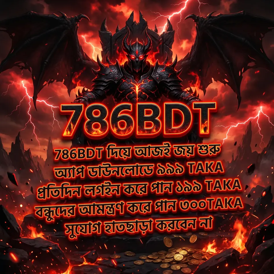 786bdt APK অফিসিয়াল ডাউনলোড